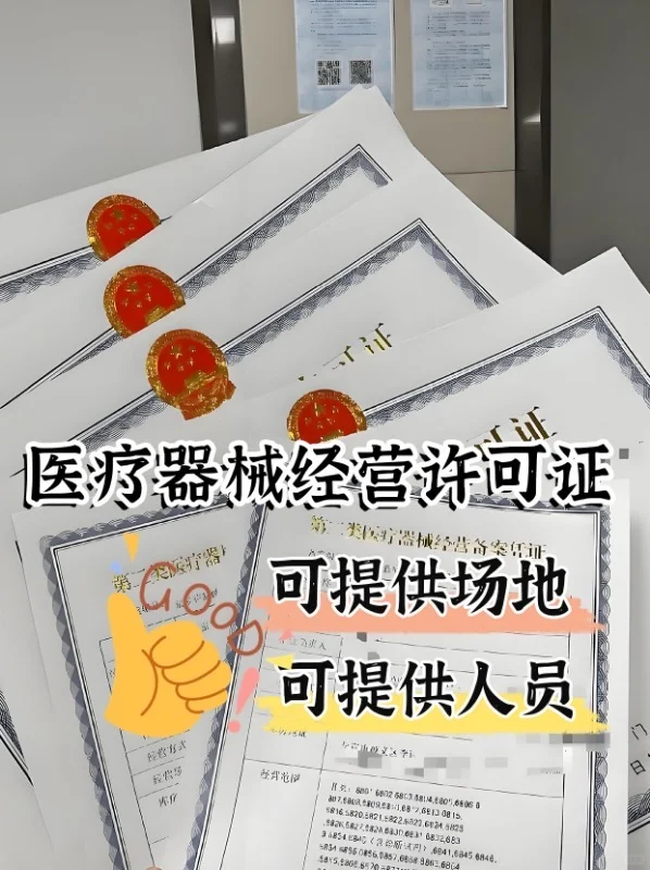 办理医疗器械经营许可证能如此简单