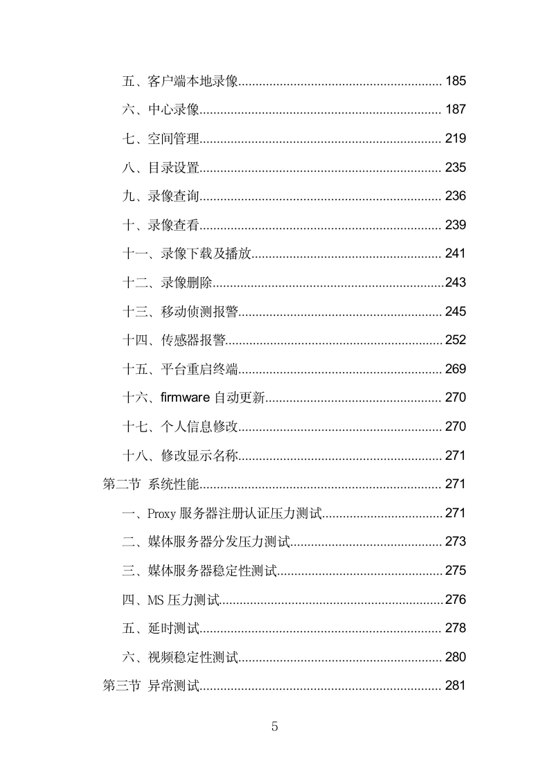 安防监控系统建设投标方案模板