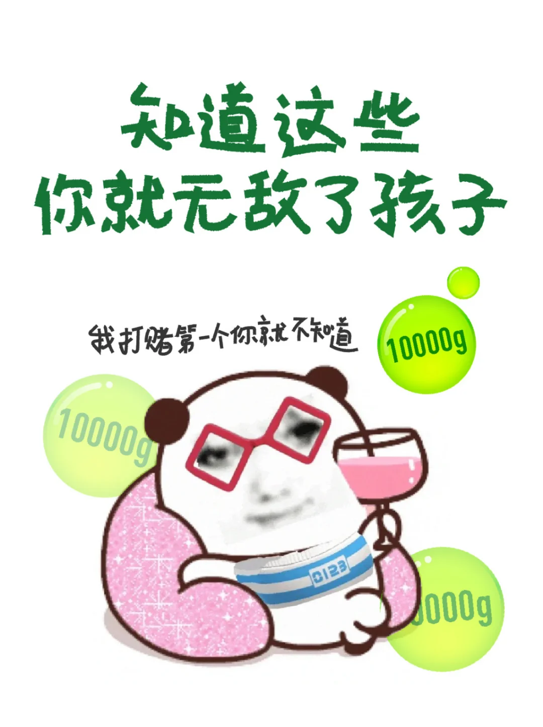 一人说一个攒能量技巧