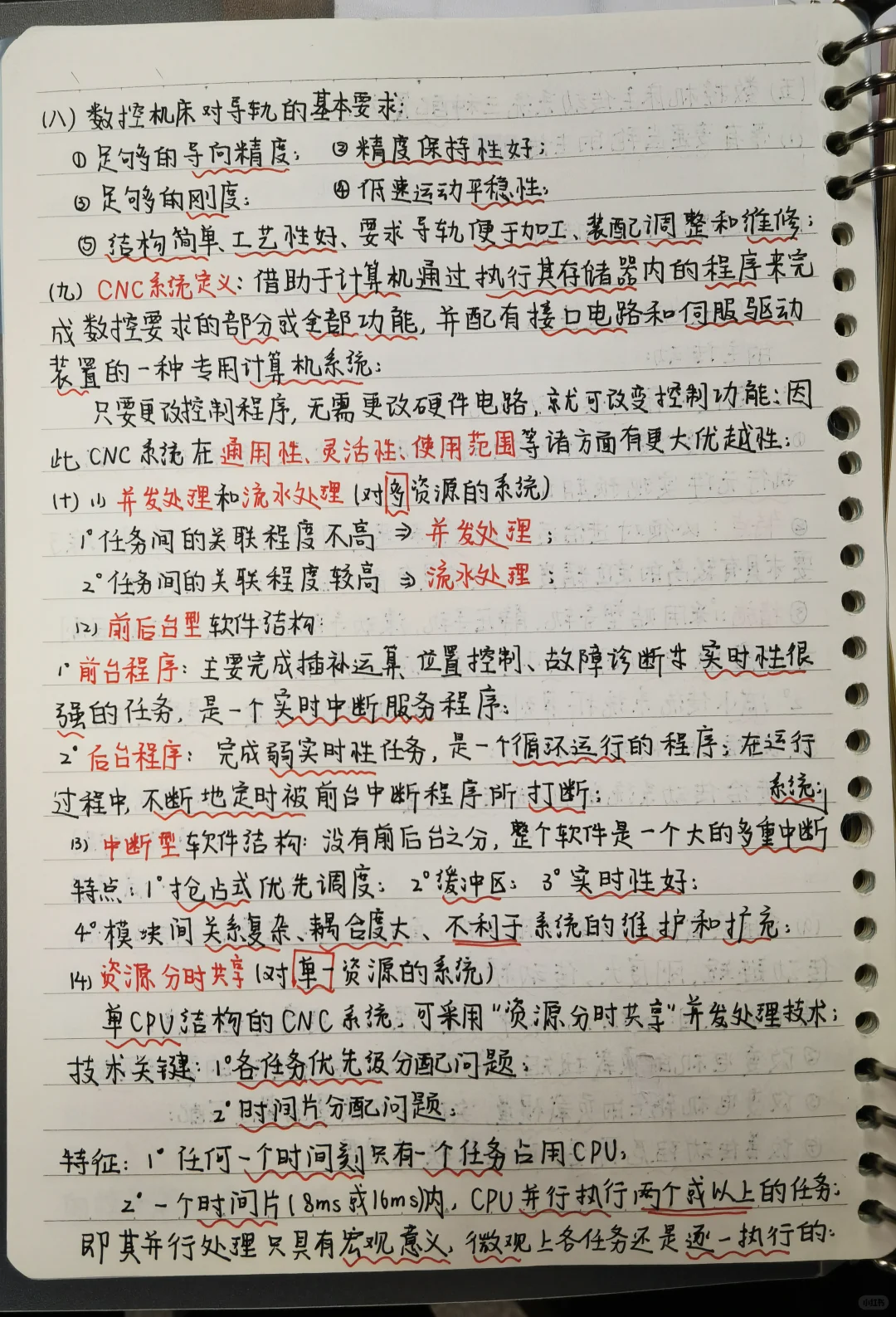 数控机床课程期末复习