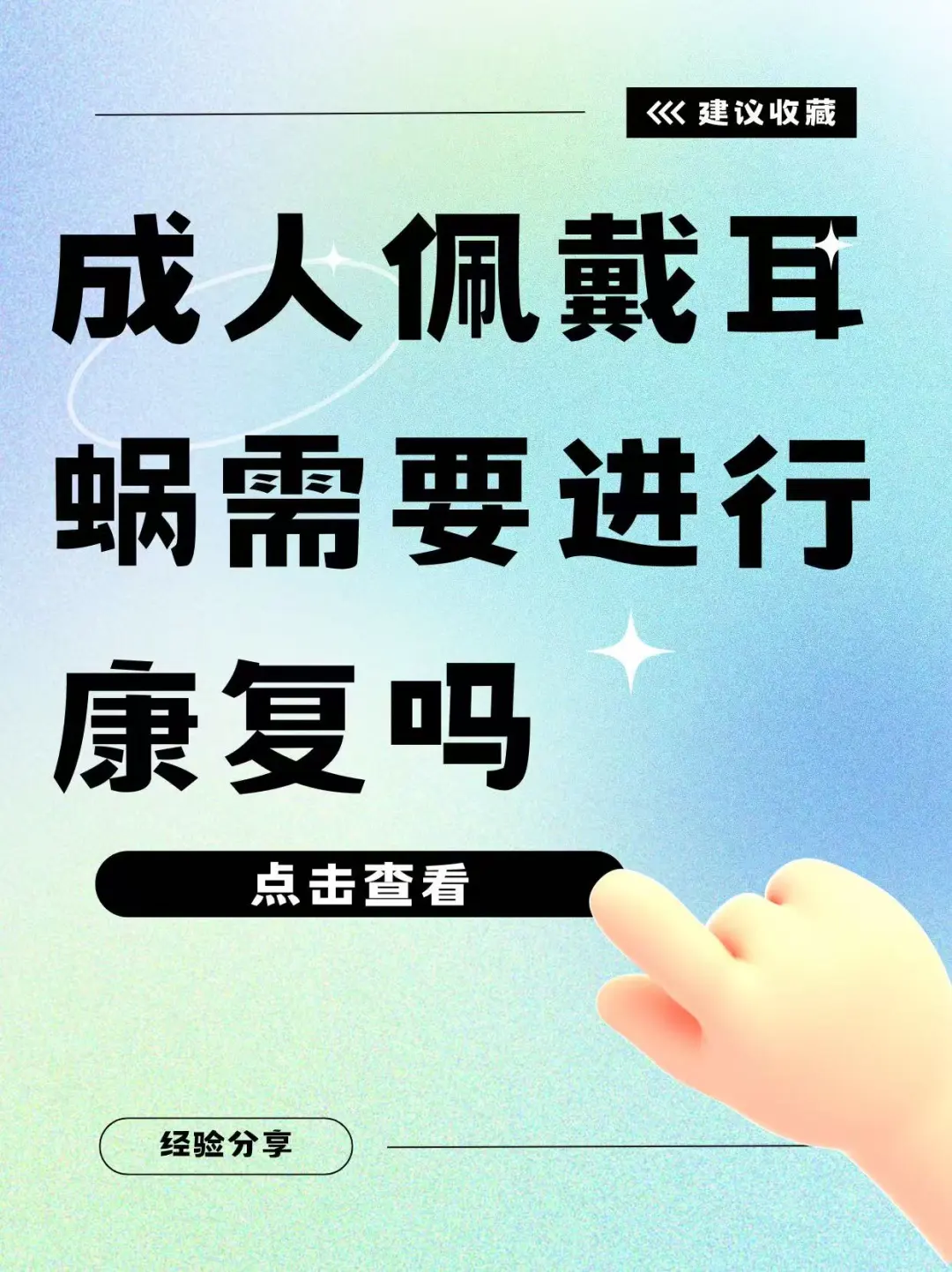 成人耳蜗开机需要康复吗