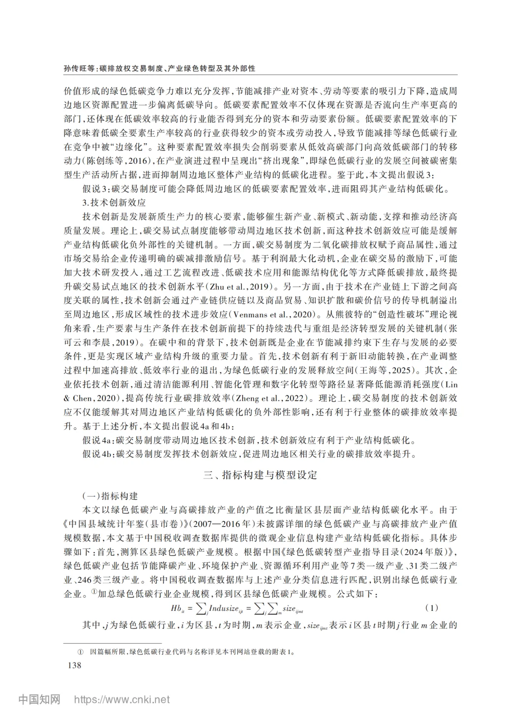 碳市场扩围前,先读懂它的“涟漪效应”