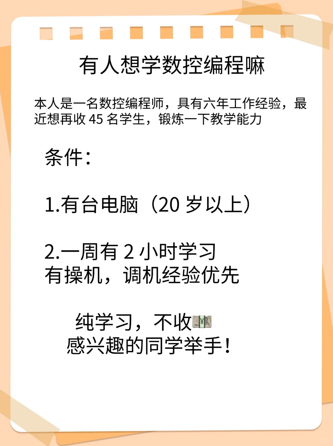 数控编程入门必看