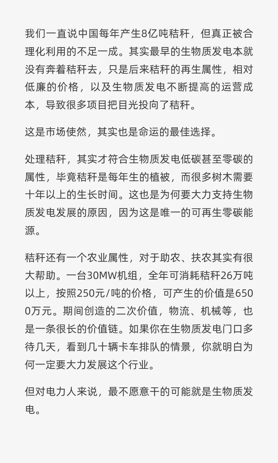 九月最后一天，我想写写生物质发电！