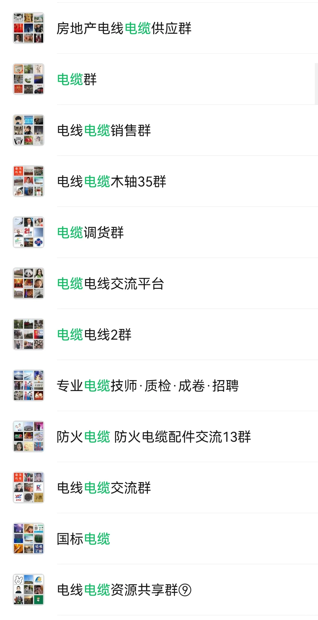 ⚡️【电缆人必入！电力行业核心资源圈开放