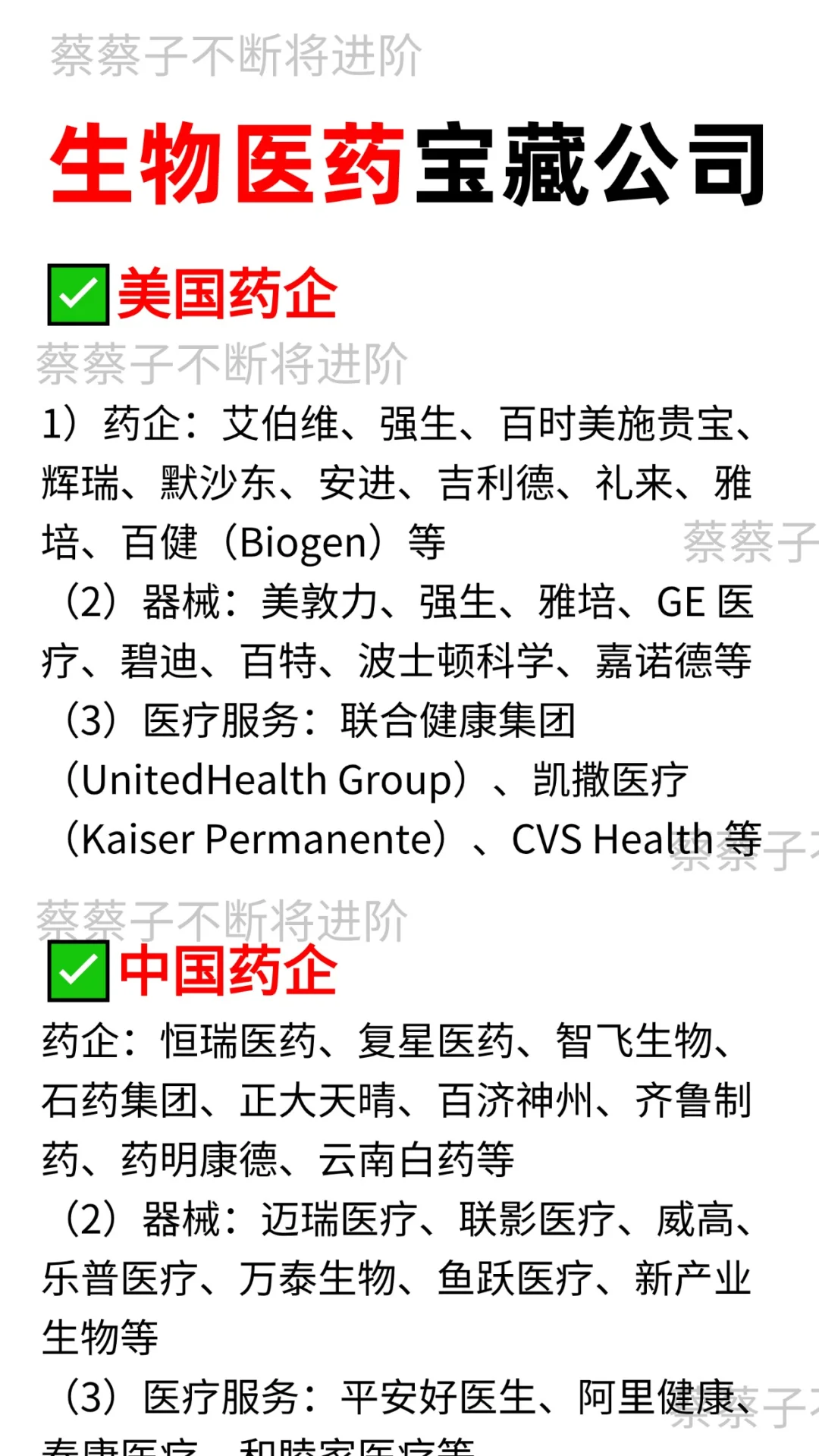 生物医药专业可投递的宝藏公司