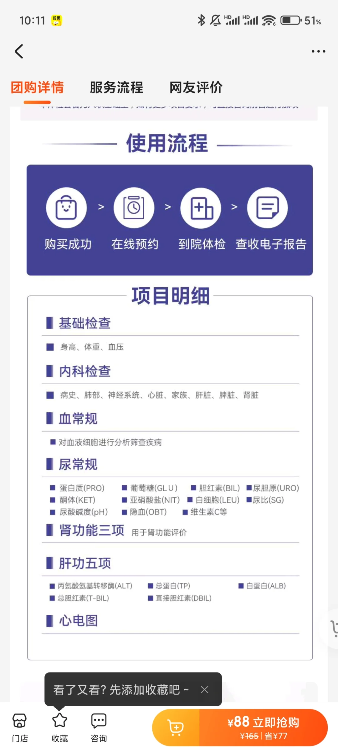 入职体检,千万别带个脑子就去了