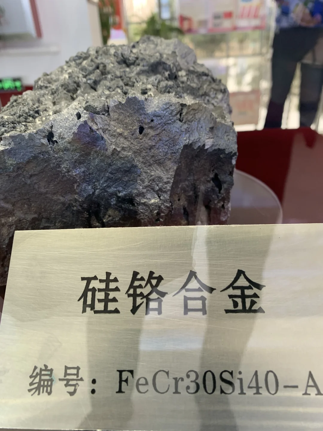 位于内蒙的吉林铁合金厂