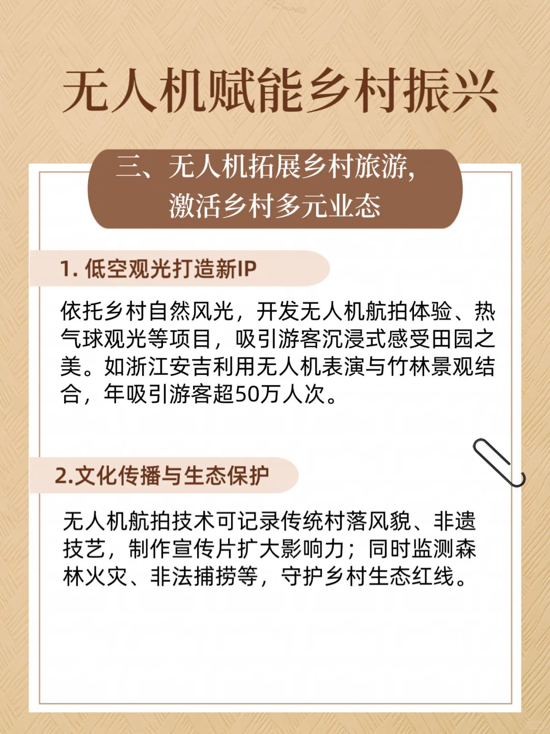 无人机赋能乡村振兴:新质生产力推动高质量