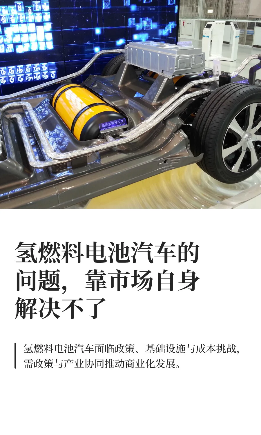 氢燃料汽车到底还有几道坎？