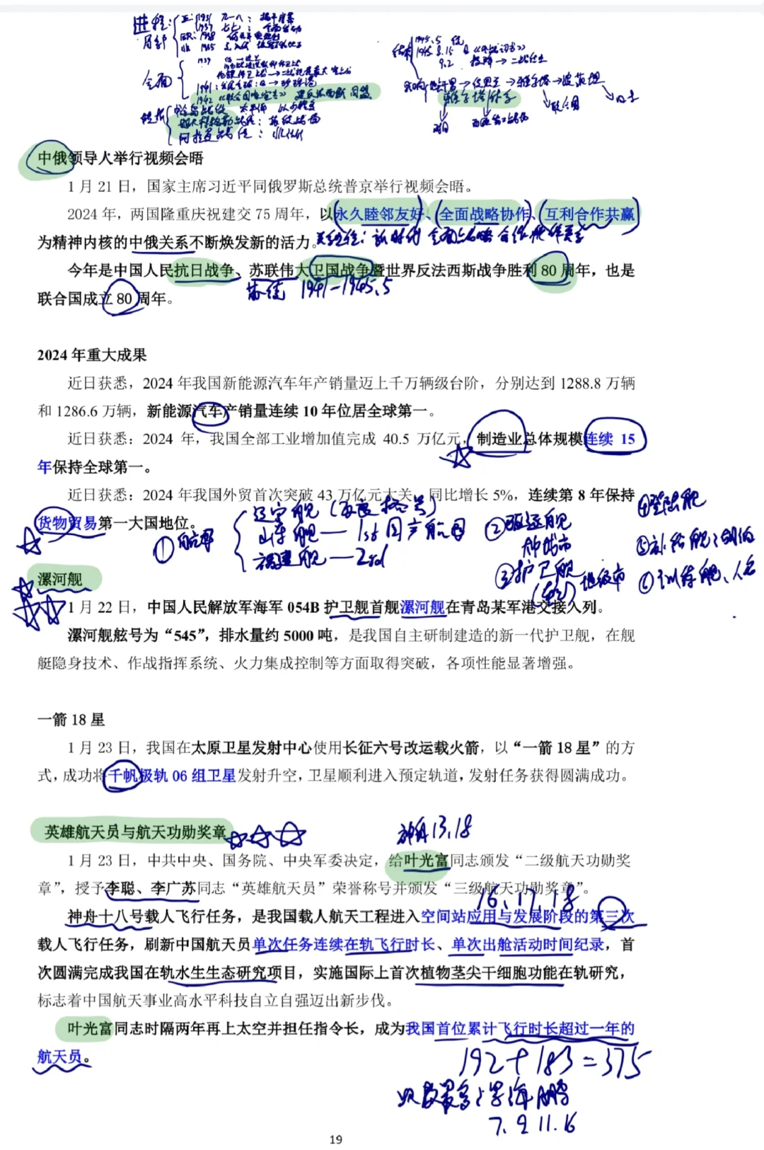 25.1 2— 月份时政（3）