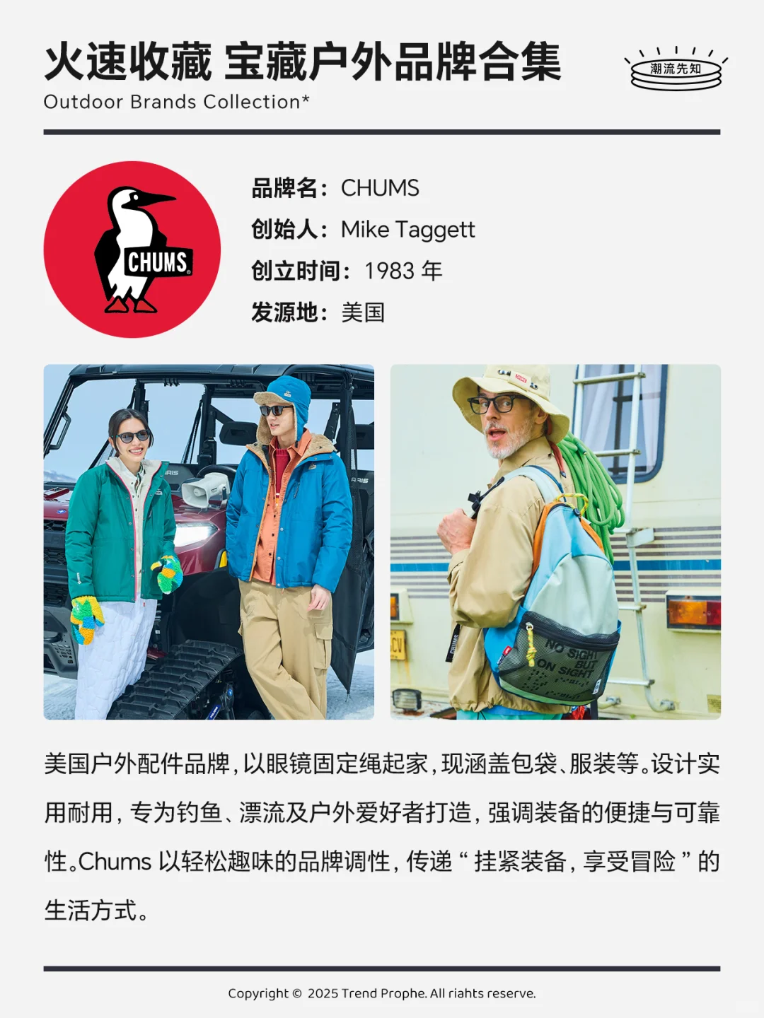 拒绝撞衫 火速收藏|宝藏户外品牌合集?