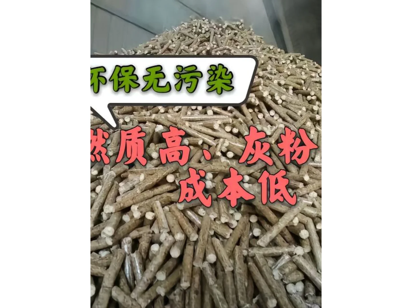 生物质颗粒价格实惠