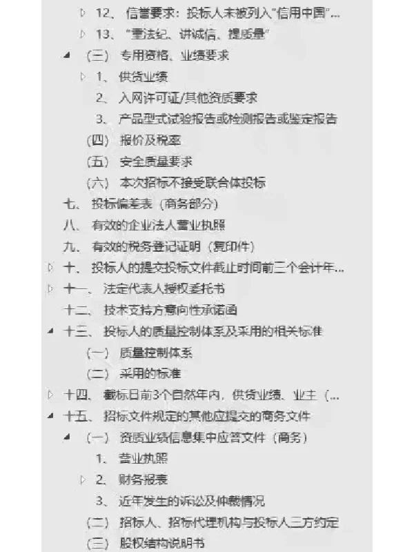 国网ecp2.0 电工交易专区投标