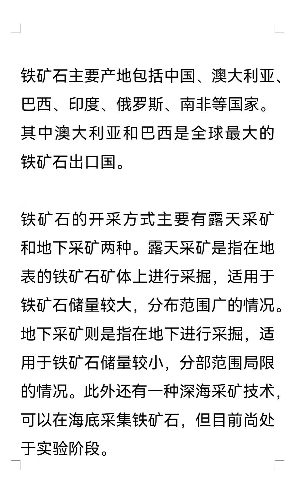 铁矿石大宗商品