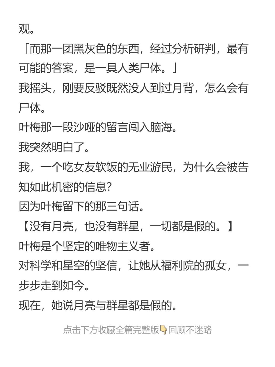 749局（嫦娥没有死，月球是座牢笼）