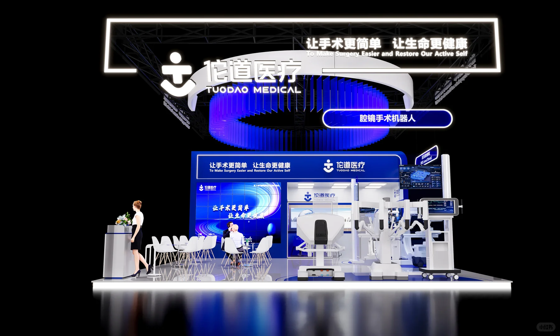 医疗展台设计分享