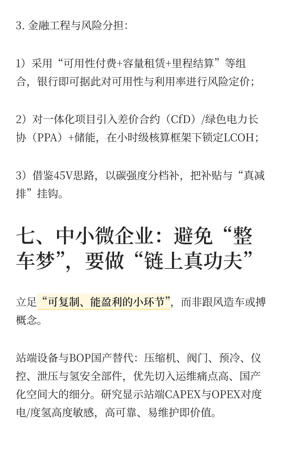 氢燃料汽车到底还有几道坎？