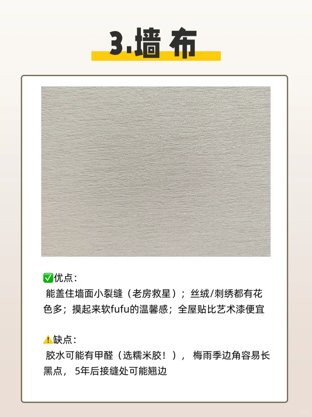 4大墙面材料真实优缺点PK！看完再选不踩雷