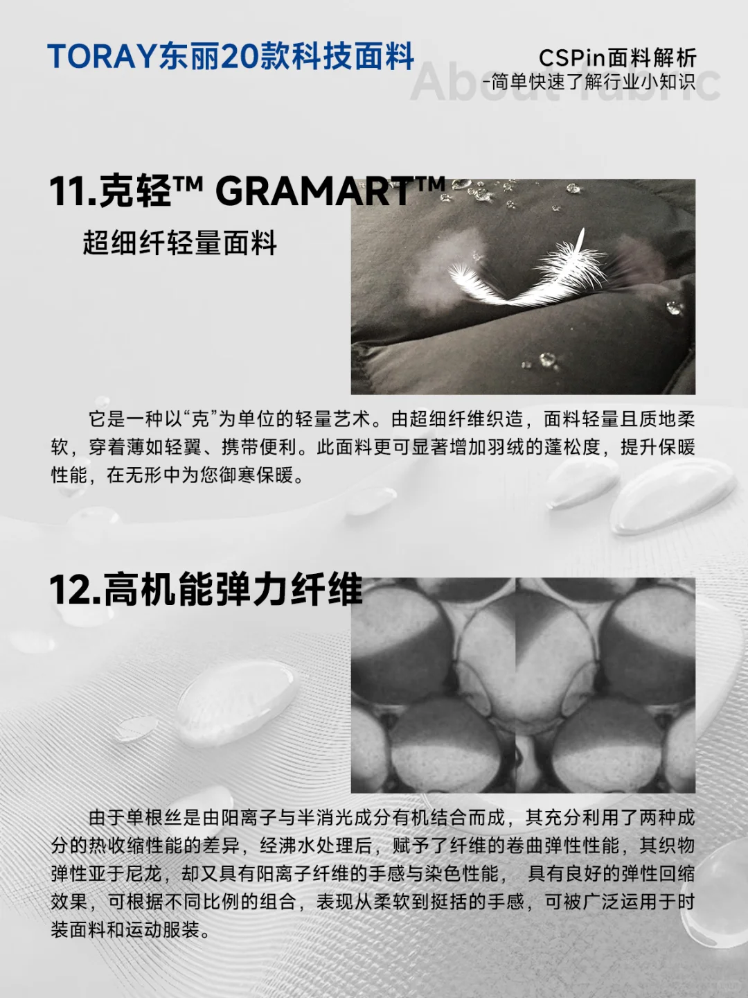 全球尖端科技面料供应商-日本东丽