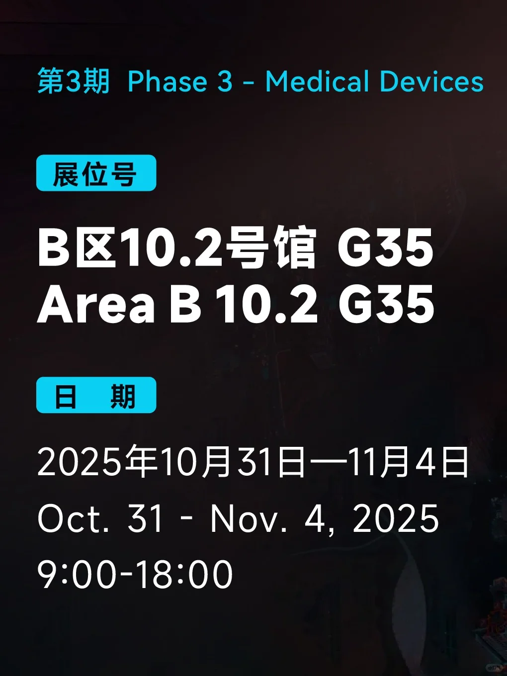 什么? 来广交会一定要去英科医疗看看!!