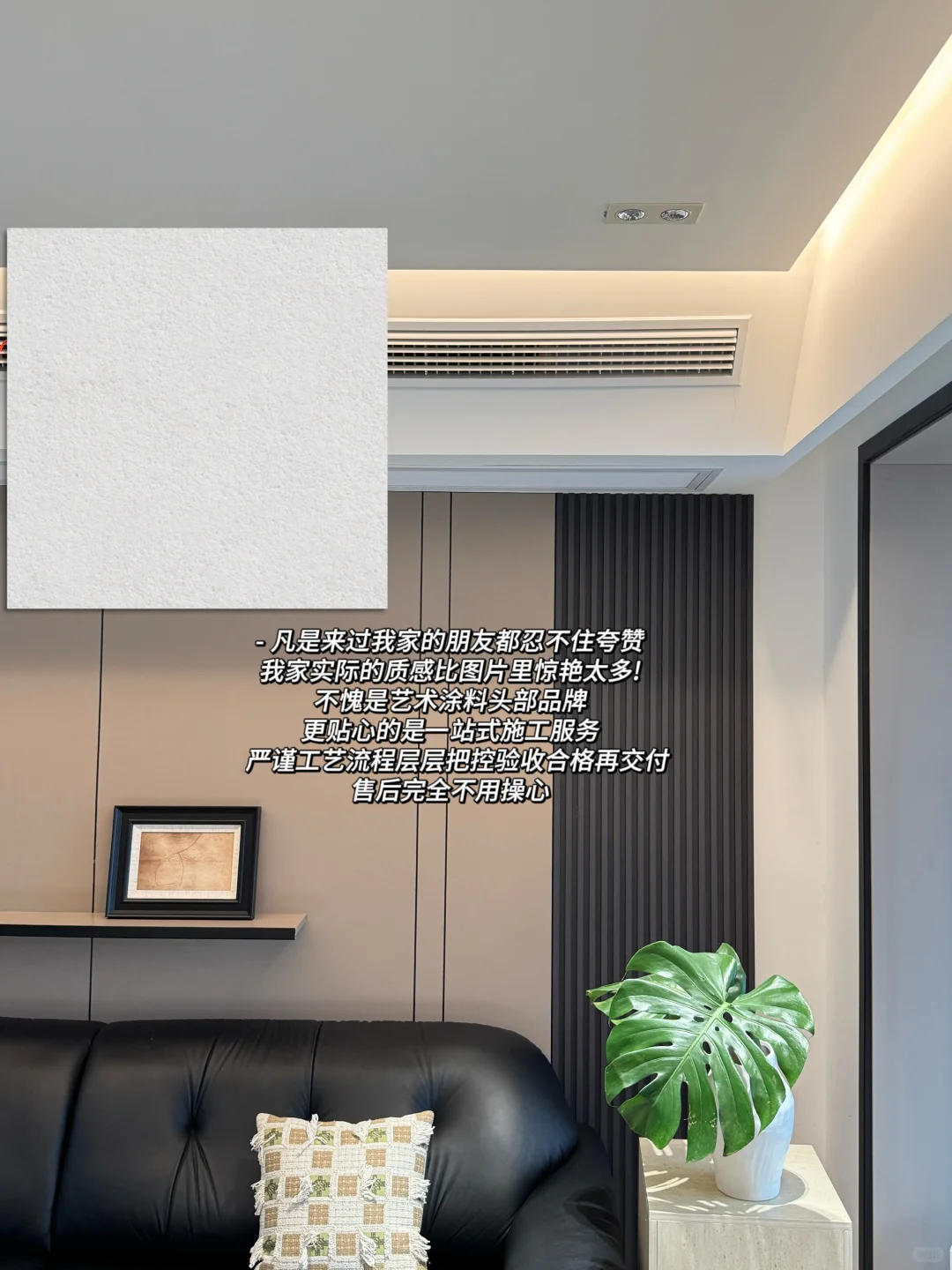 艺术涂料选对不踩坑！98平小家质感拉满?