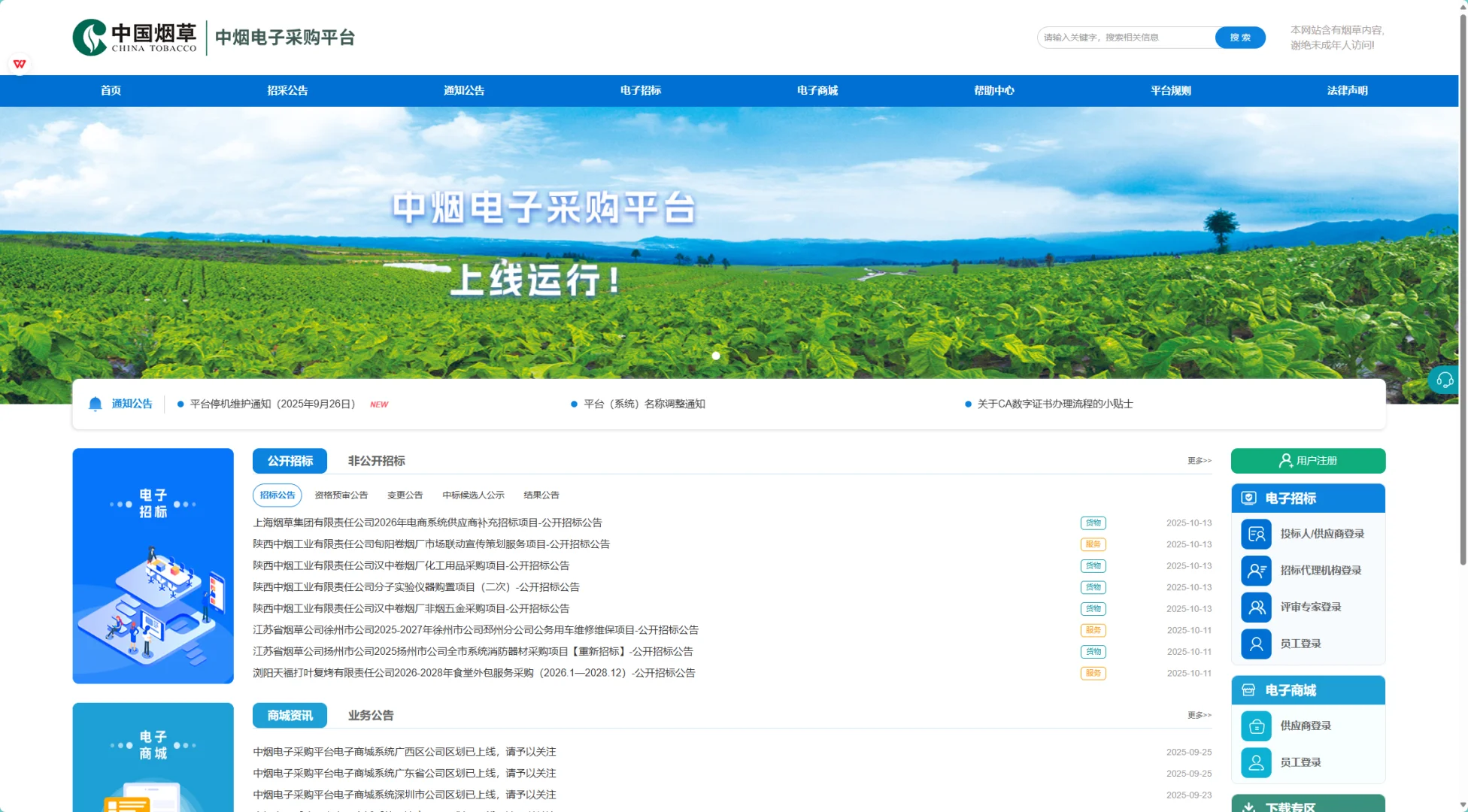 中烟电子采购平台