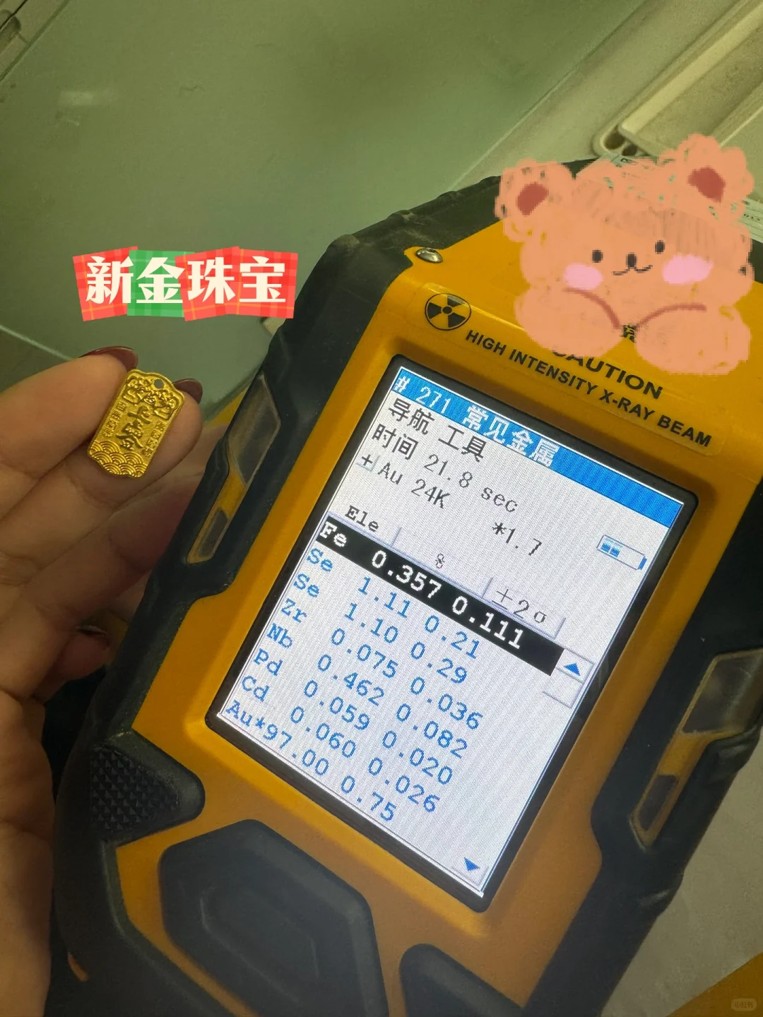 抱一丝，黄金检测来了