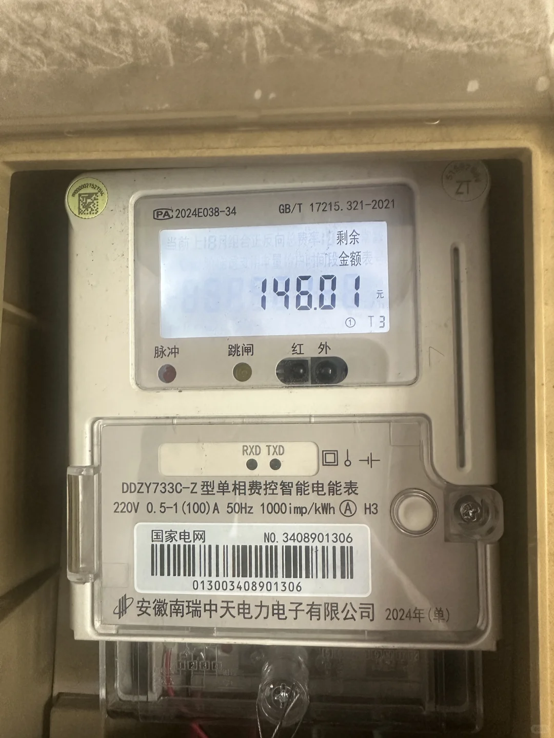 北京2025年查看电表户号和交电费方法。