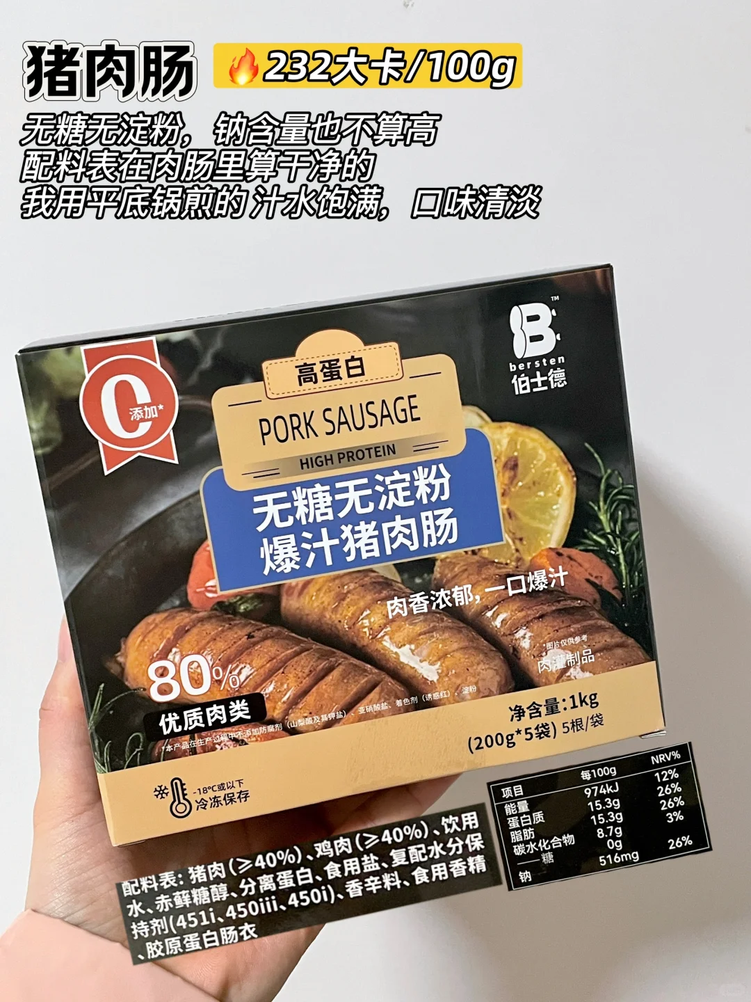 盒马?超市高蛋白质肉类～无糖篇