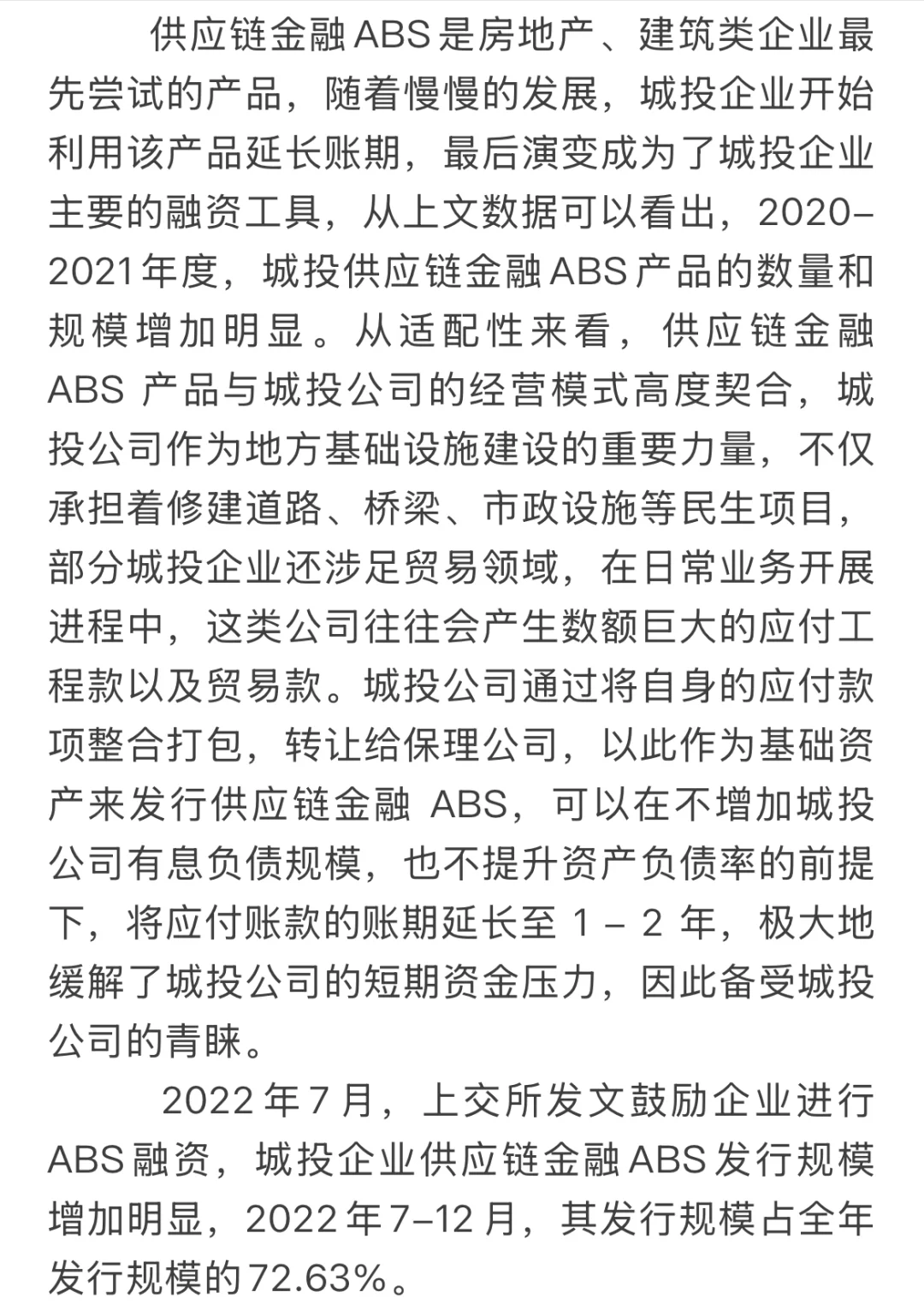 城投企业+外部担保，让供应链金融ABS又活了