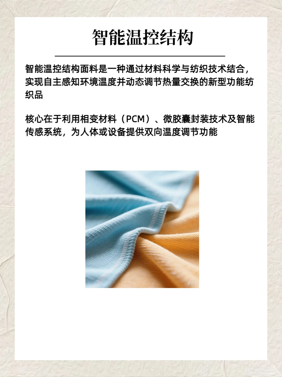 【收藏干货】不懂功能性面料？一篇帮你搞定