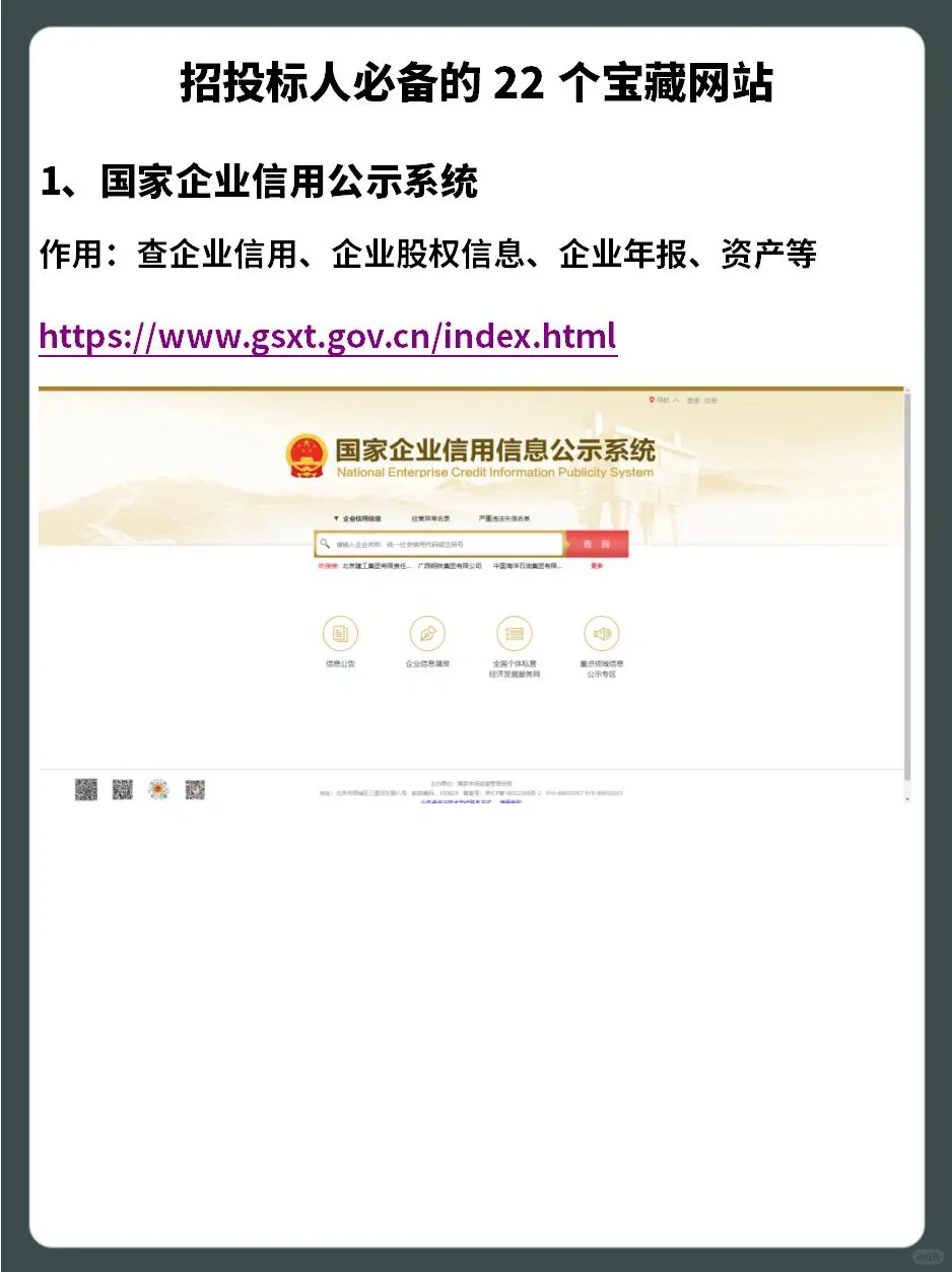 ✅招投标人必备的22个宝藏网站