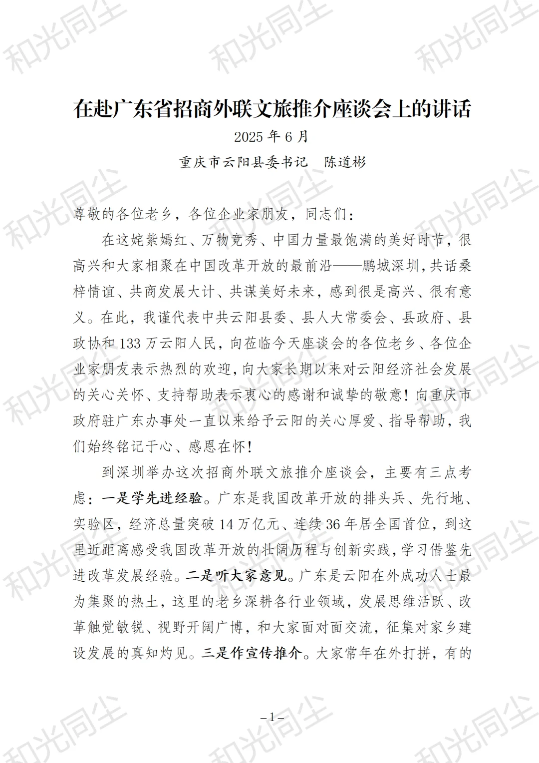 在赴广东招商推介座谈会上的讲话