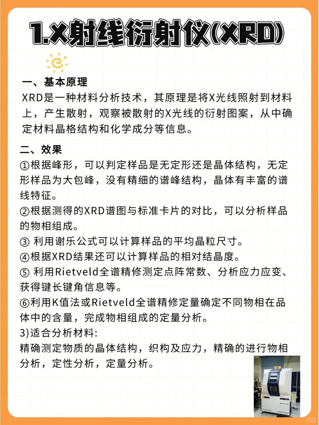 终于拥有了十大科研检测（材料表征）设备～