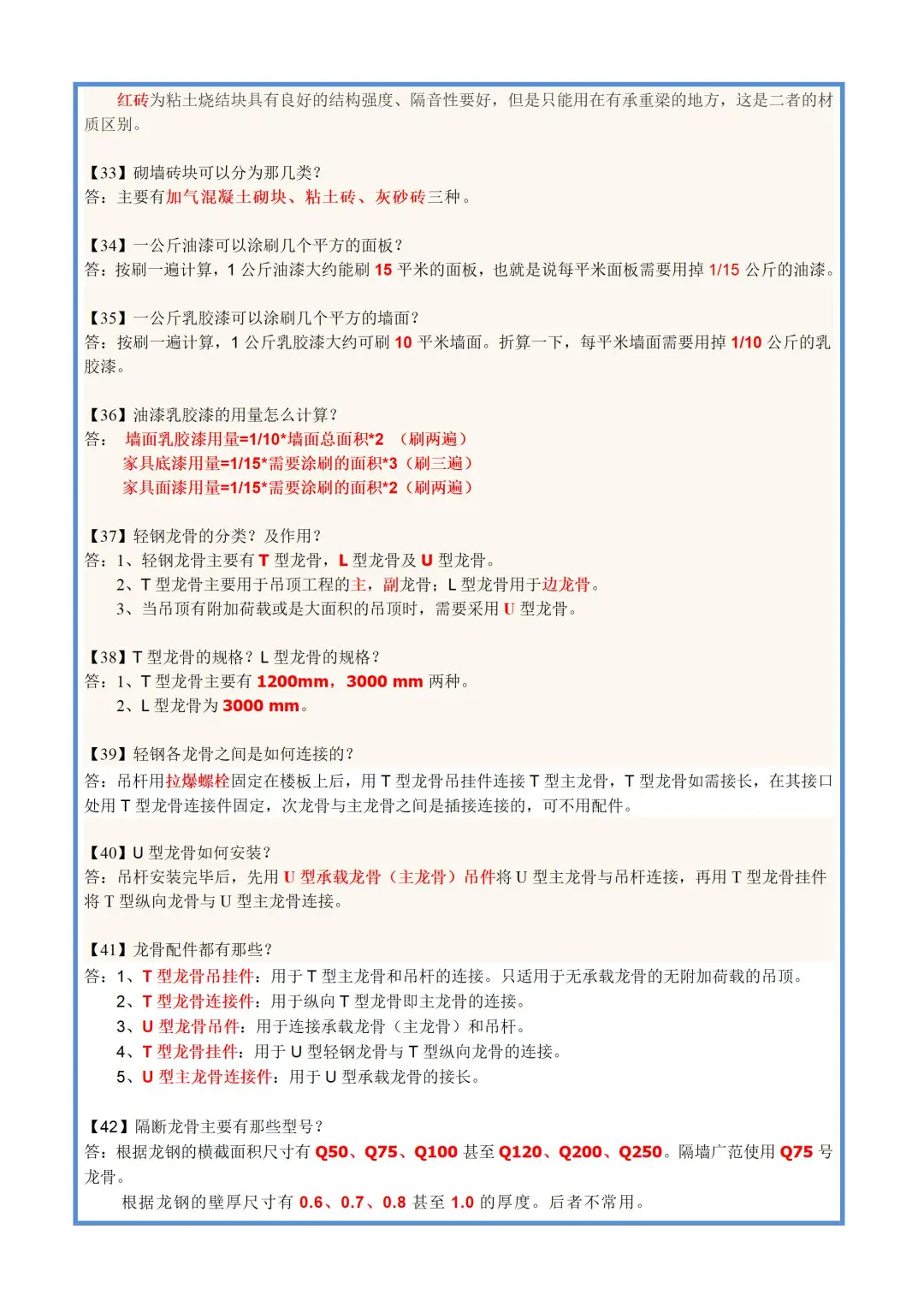 装修常用数据-装修业主的指南