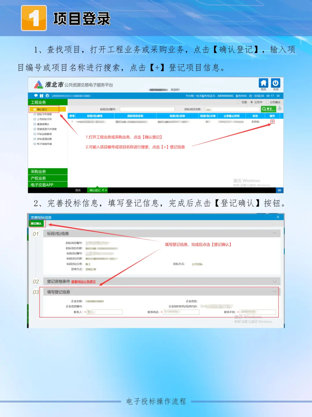 电子标制作流程?淮北公共资源交易中心
