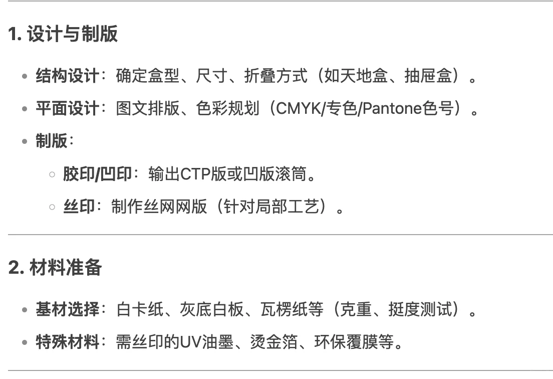 彩盒生产流程之•一个彩盒的诞生
