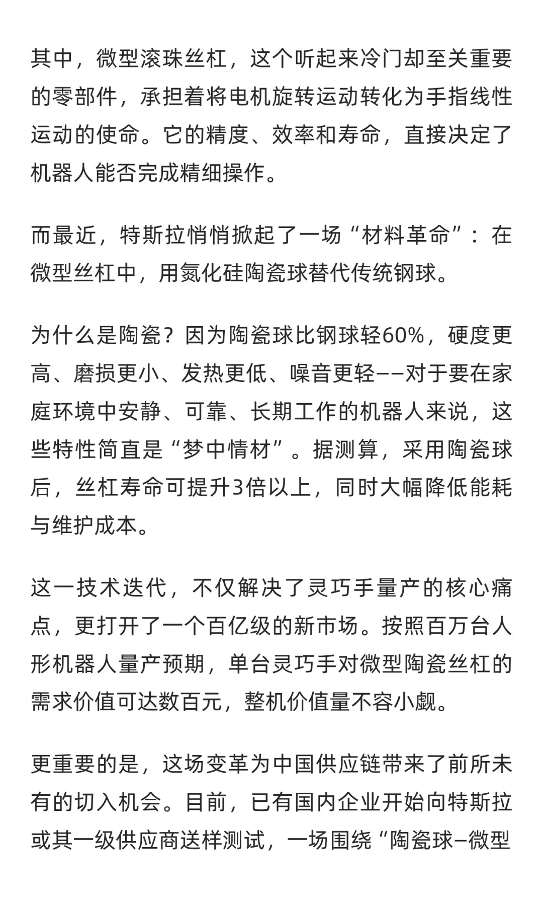 特斯拉灵巧手背后的中国供应链公司