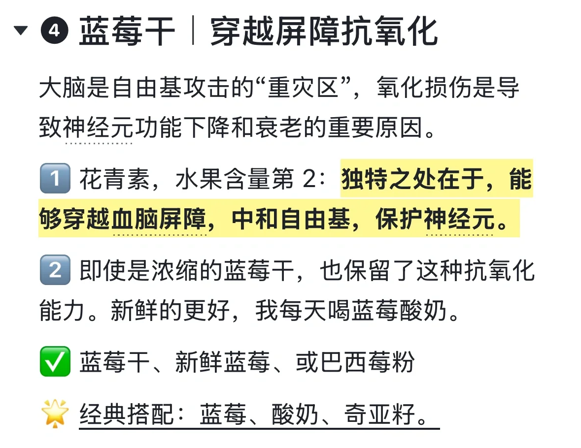 学霸偷偷在吃的5个超级零食，越吃越聪明