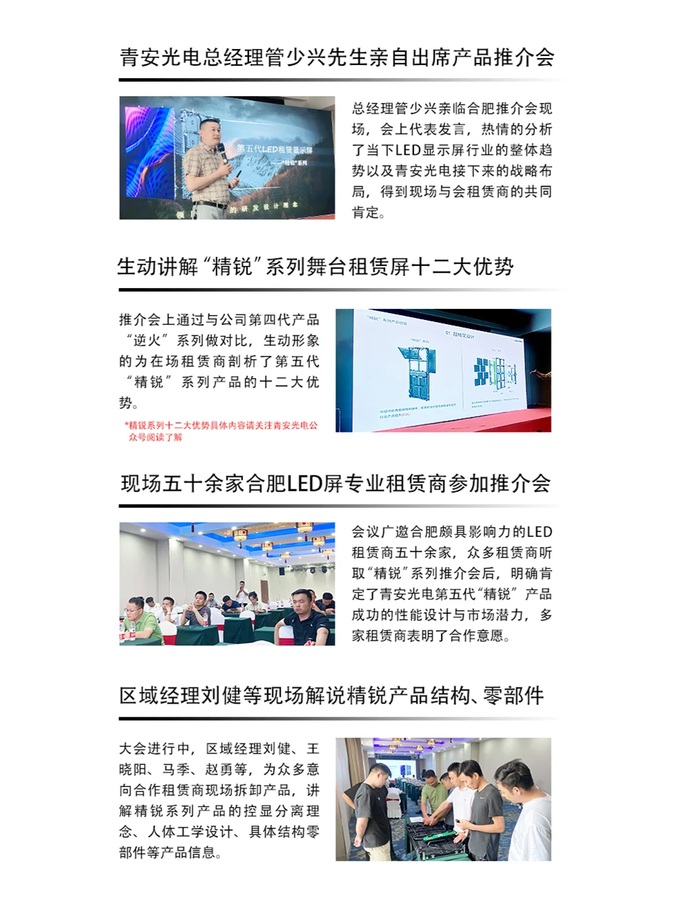 青安新品“精锐”系列产品推介会暨联谊会