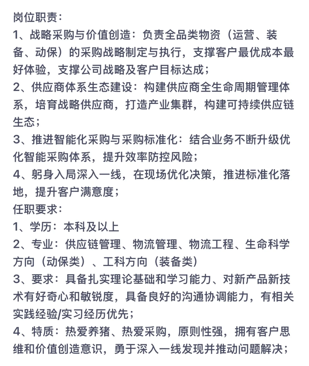 新鲜出炉的牧原供应链管培生面经