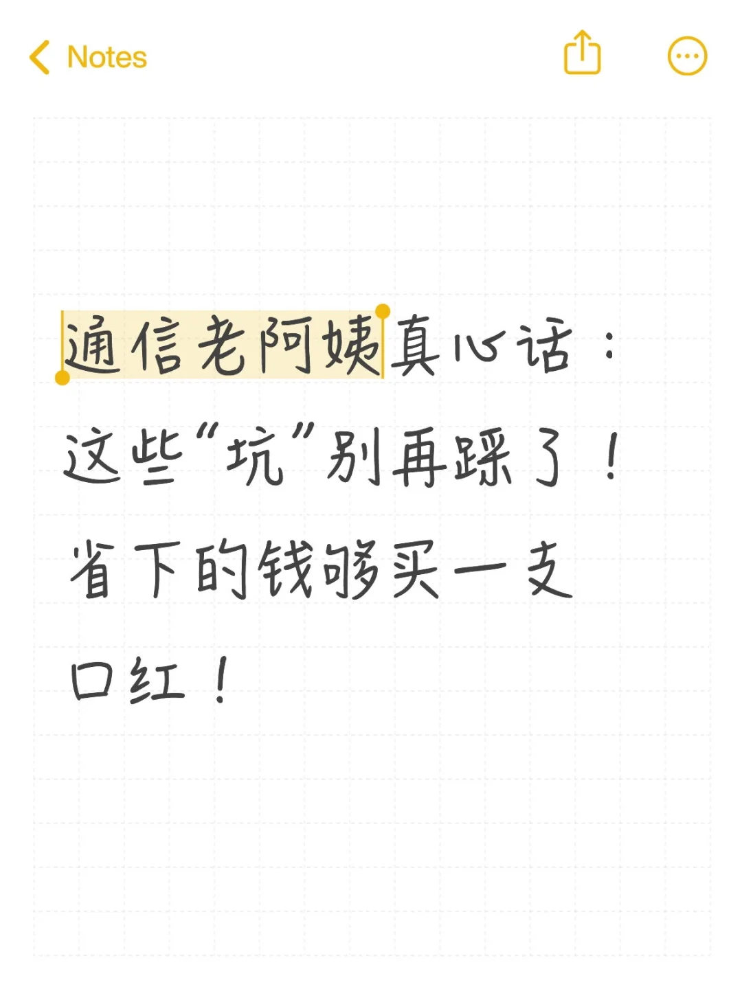 通信老阿姨真心话:这些“坑”别再踩了!省