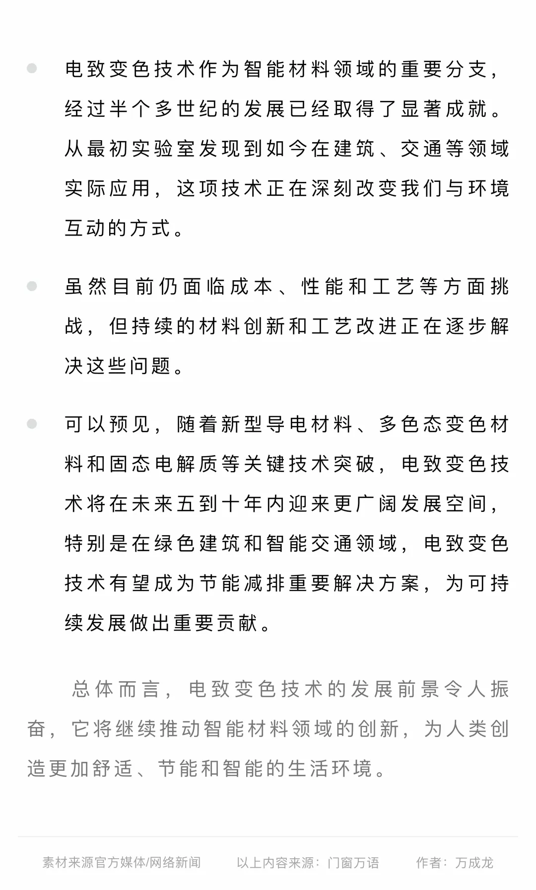 门窗帮丨电致变色：节能与调光新突破。
