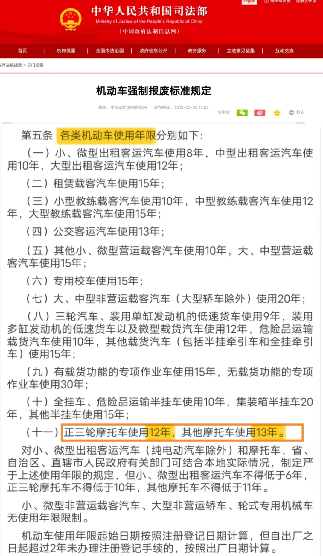 摩托车新规?13年报废制度或叫停