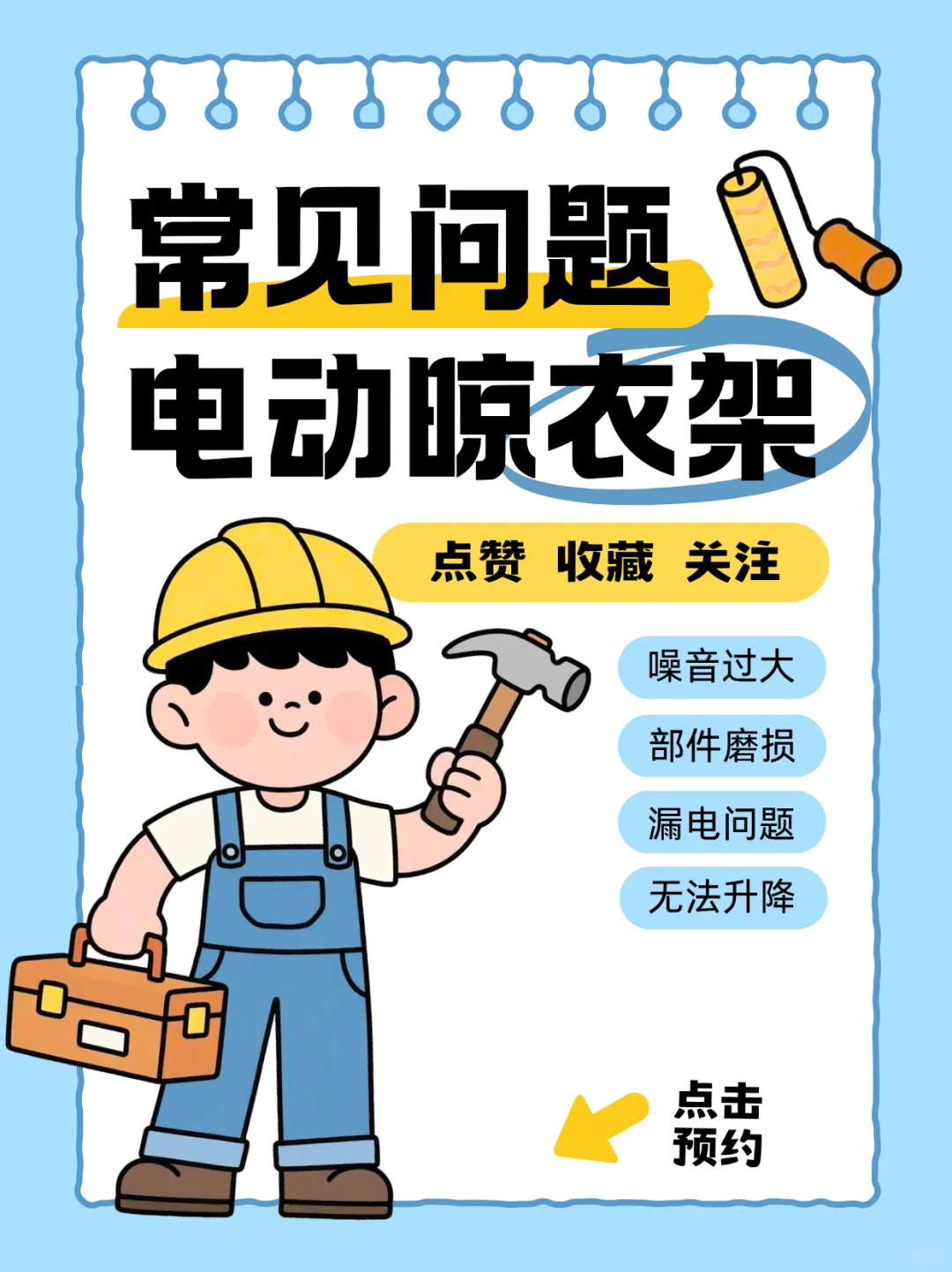 晾衣架坏了?专业师傅上门修省下大几百?