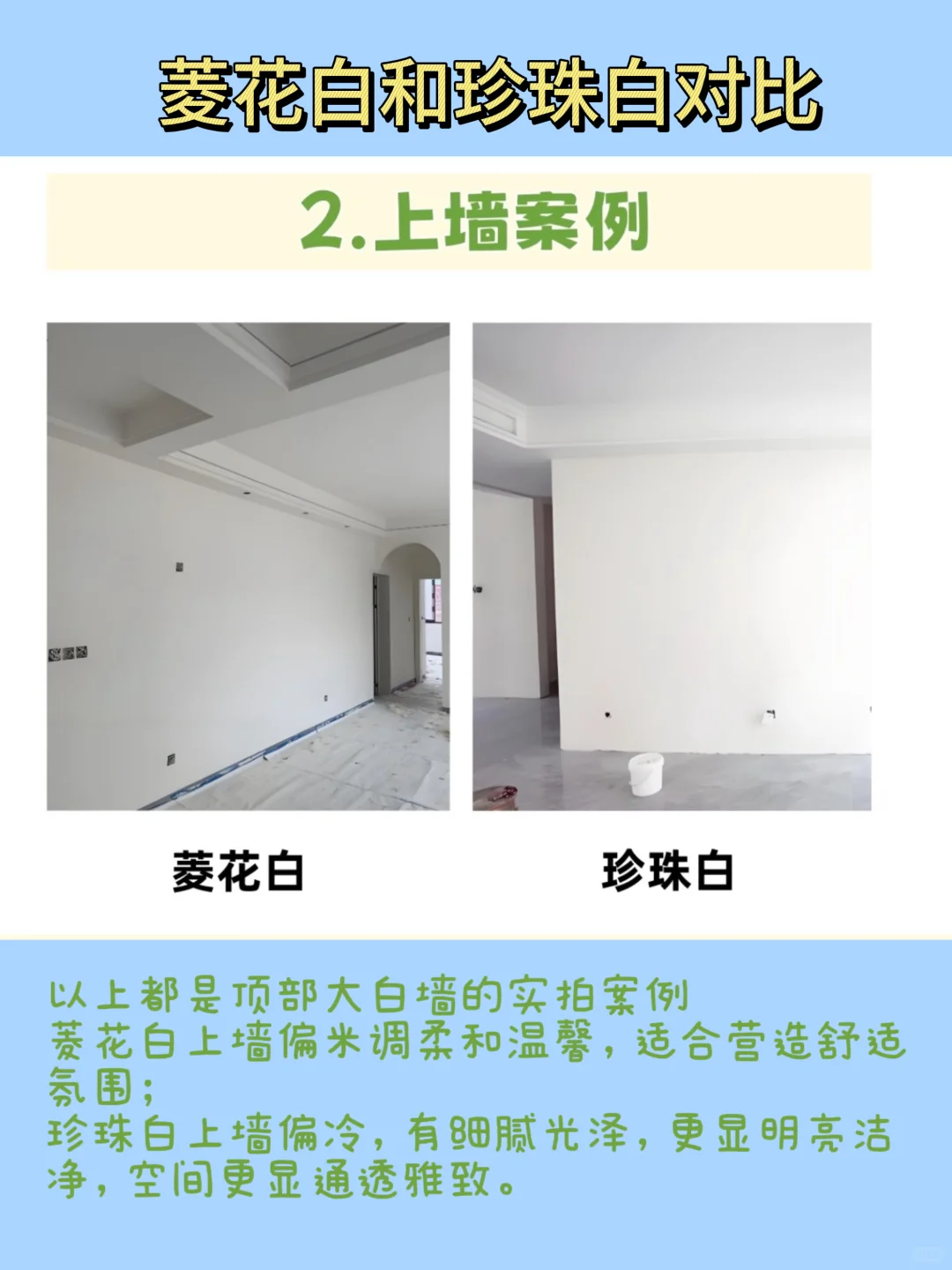 菱花白和珍珠白的区别