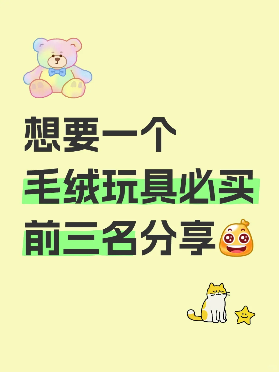 想要一个毛绒玩具必买前三名分享