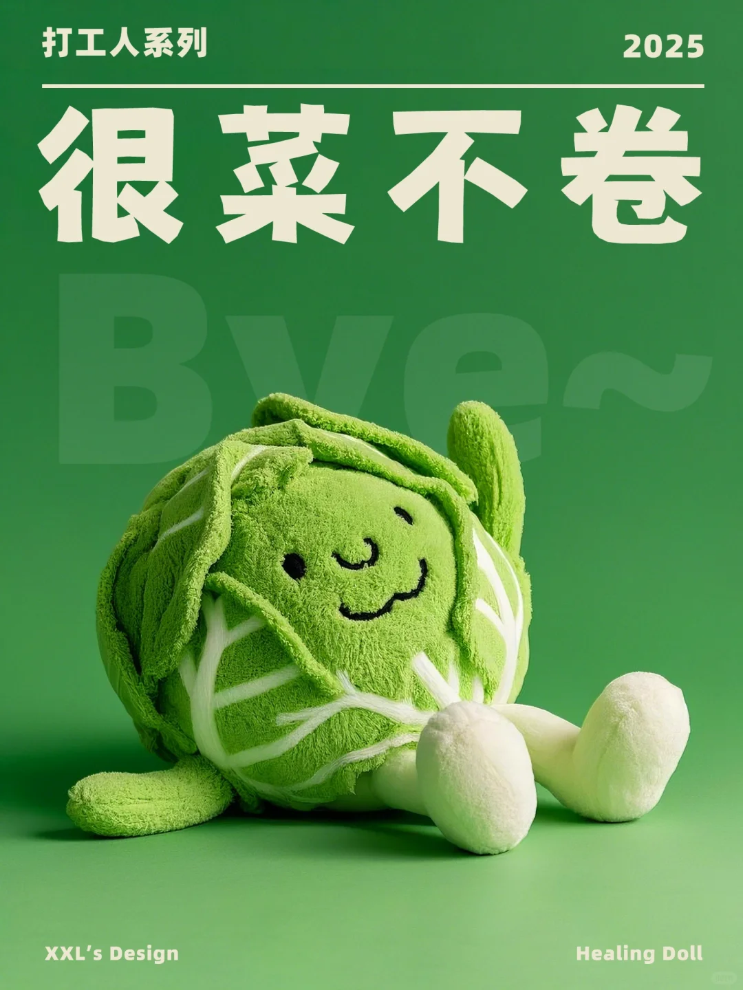 ?蕉绿退散！打工人のAI萌物搭子?