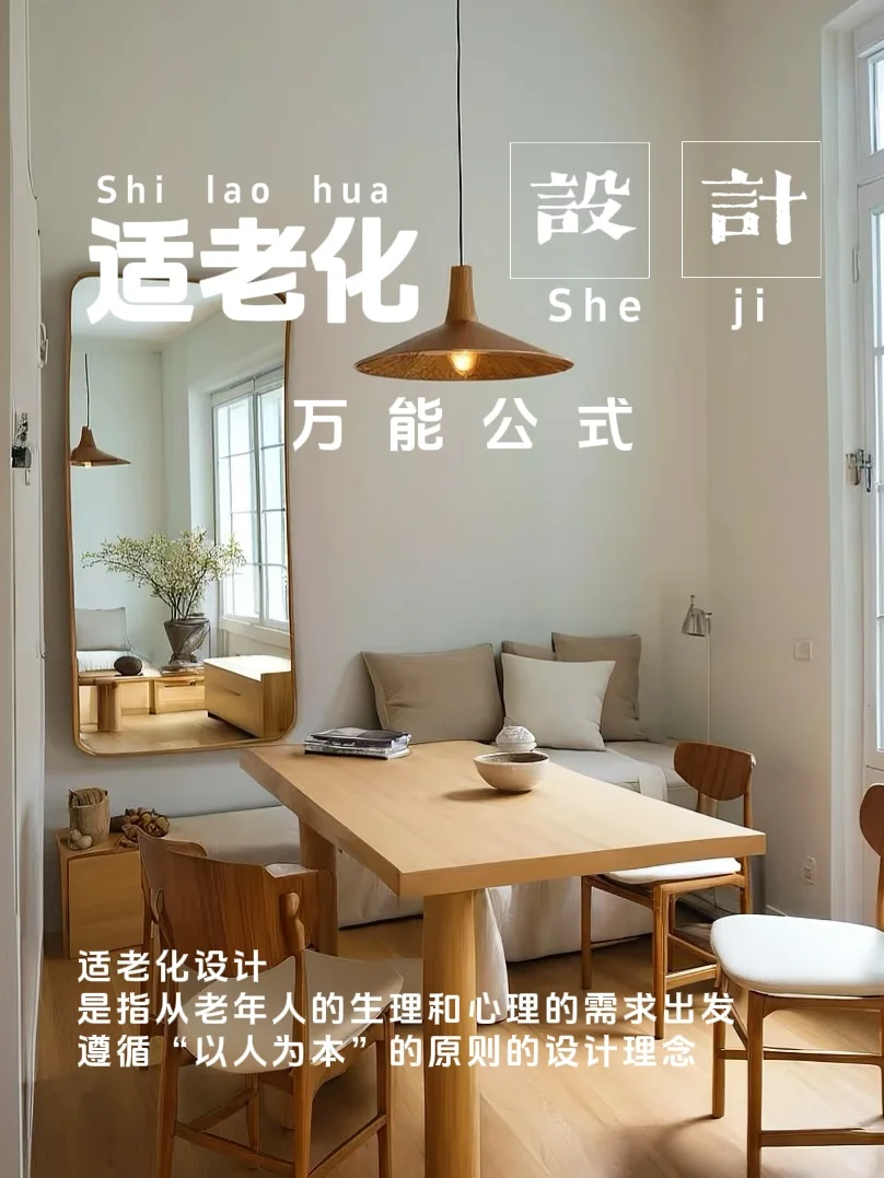 适老化设计 8 点小知识,快为父母收藏住! 1